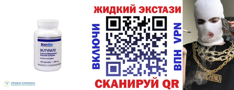 Бутират жидкий экстази Ермолино